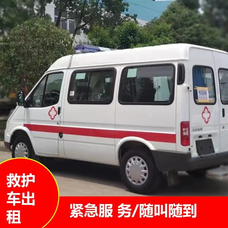 西平跨市救护车护送转院租赁